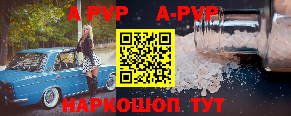 Чебаркуль  Alpha PVP мука  Вход с VPN  A PVP кристаллы  что такое   А ПВП Соль 