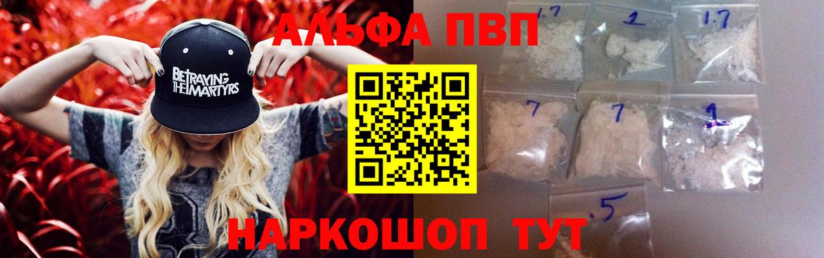 Альфа ПВП VHQ Чебаркуль