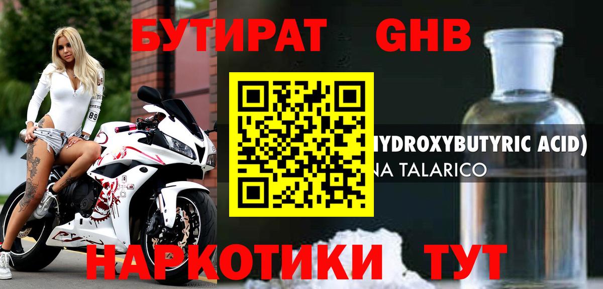 Чебаркуль  БУТИРАТ  Вход с VPN  Бутират Butirat 