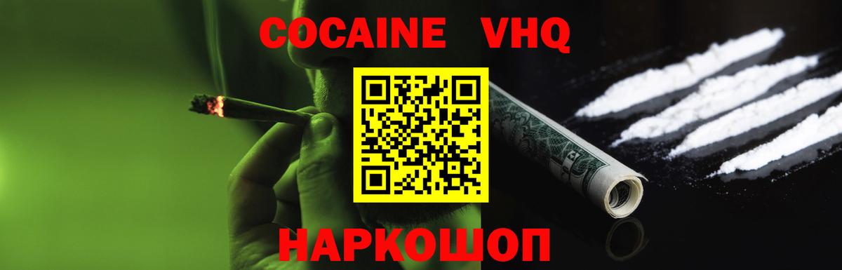 COCAIN VHQ  COCAIN Эквадор  Чебаркуль  COCAIN  Вход с VPN 