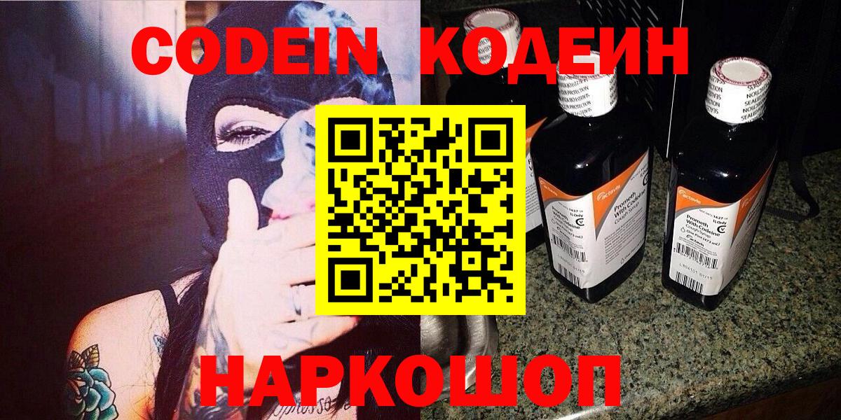Чебаркуль  Кодеиновый сироп Lean напиток Lean (лин)  Вход с VPN 