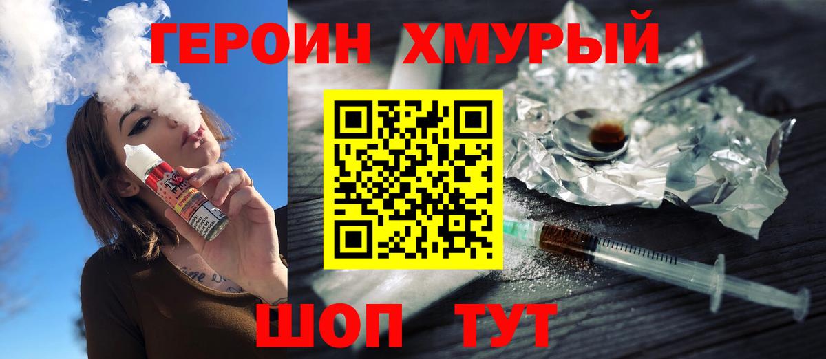Героин гречка  Вход с VPN  Чебаркуль 