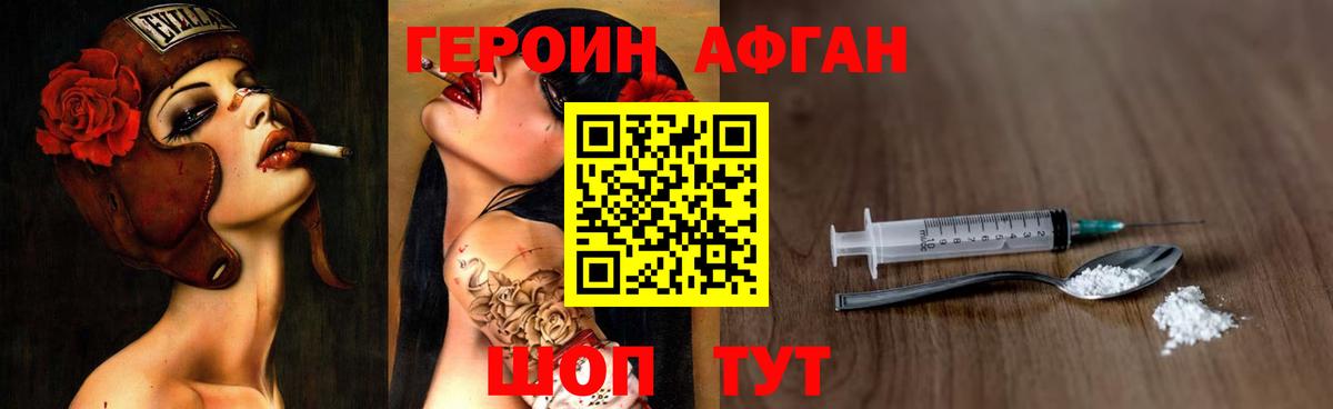 ГЕРОИН белый Чебаркуль