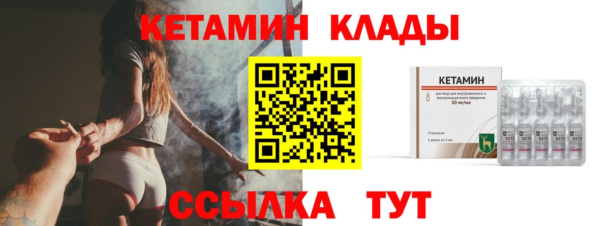 КЕТАМИН VHQ Чебаркуль