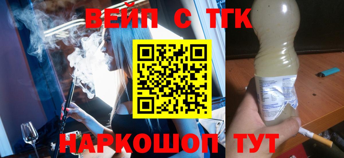 Чебаркуль  ТГК вейп с тгк  ТГК Wax  Вход с VPN 