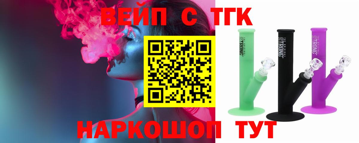 ТГК вейп с тгк Чебаркуль